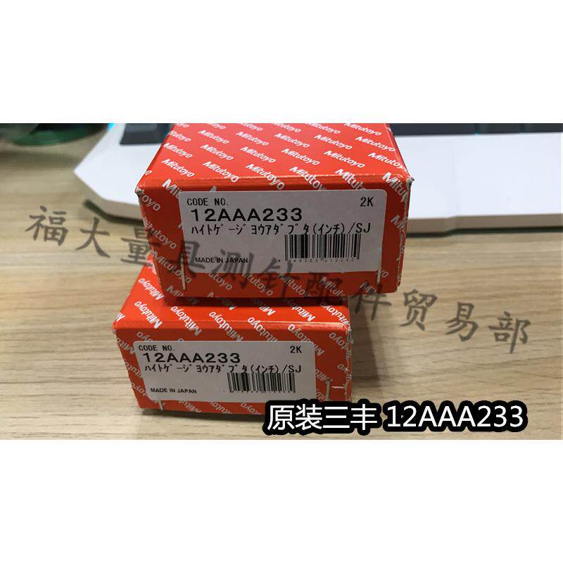 原装三丰12AAA233 粗糙度仪SJ-201 210 301 SJ-310高度尺适配器