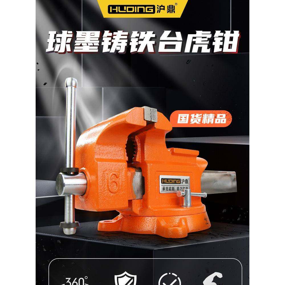 沪鼎球墨铸铁台虎钳重型工业级台钳钳工教学夹紧器木工夹具虎钳