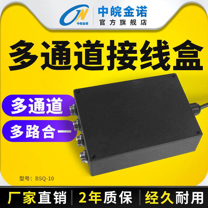 中湾金诺传感器多通道接线盒Bsq-10多通道一体化信号并行输出