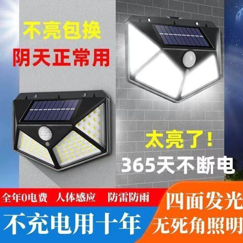 太阳能壁灯家用庭院灯人体四面感应发光防水自动开关户外超高亮