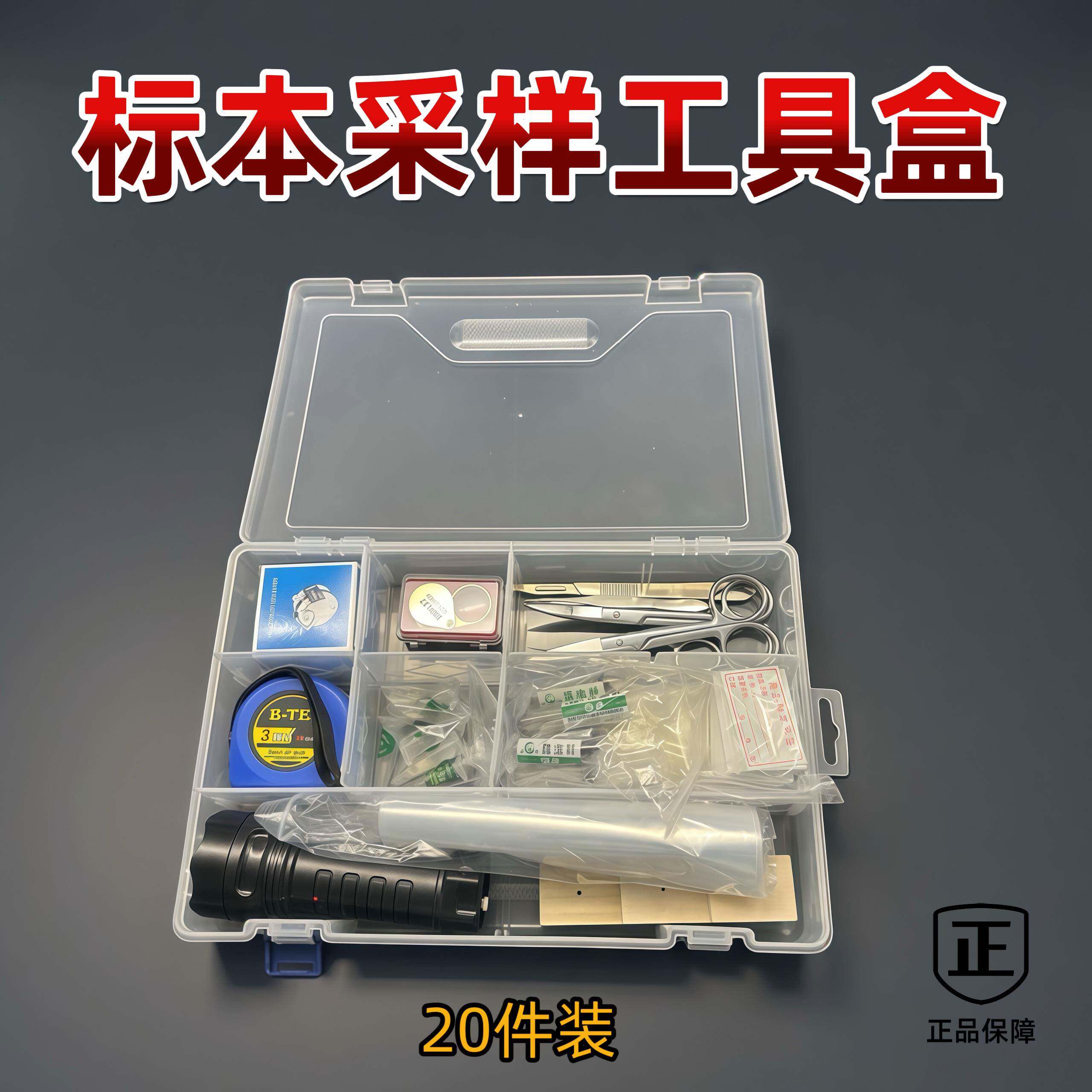植物标本采集工具盒20件装采样盒学校教学课外活动套装定配可开票