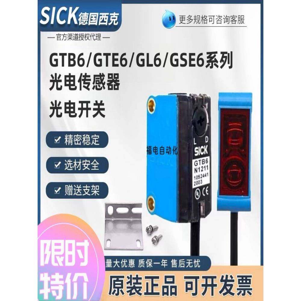 GTB6-N1212/GTE6-P1211/GL6-P1112/GSE6-N1211光电开关SICK传感器
