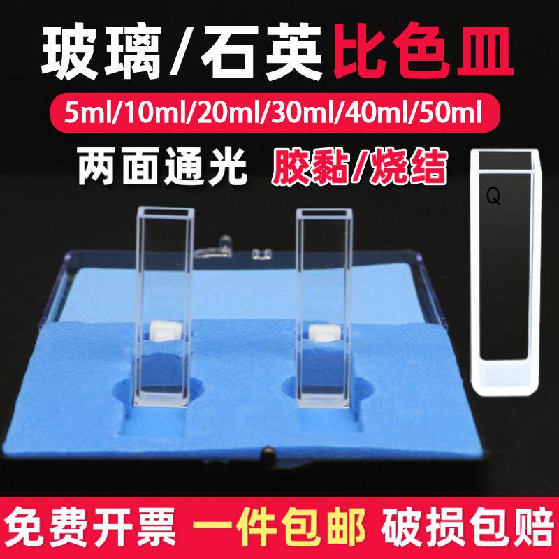 玻璃/石英耐腐蚀 两通光比色皿751/722 光程5mm-50mm 分光光度计