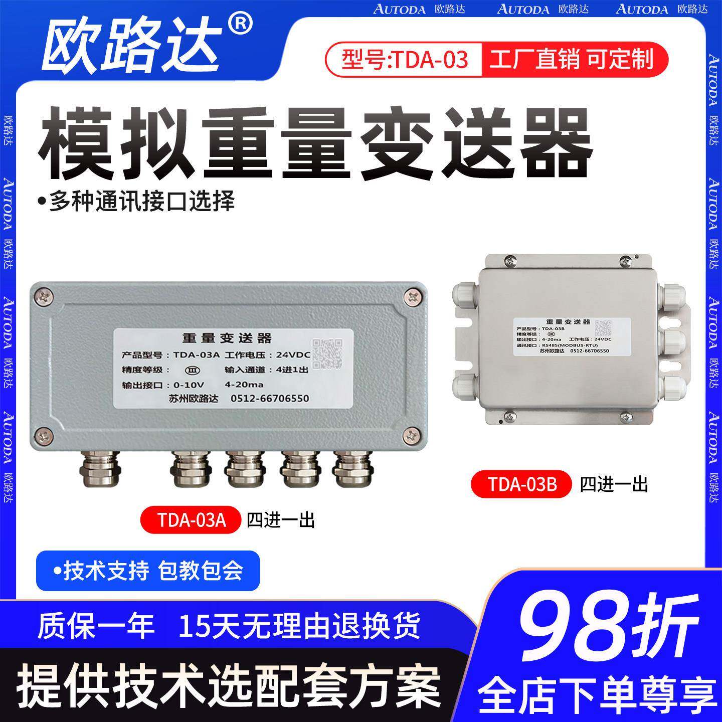 欧路达TDA-03高精度数位重量变送器 六进一出称重讯号放大器 RS48