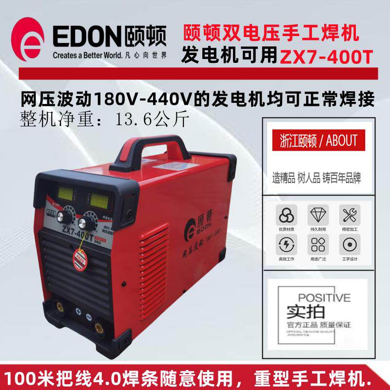 颐顿ZX7-400T电焊机220v380v两用双电压工业级宽电压自动转换智能