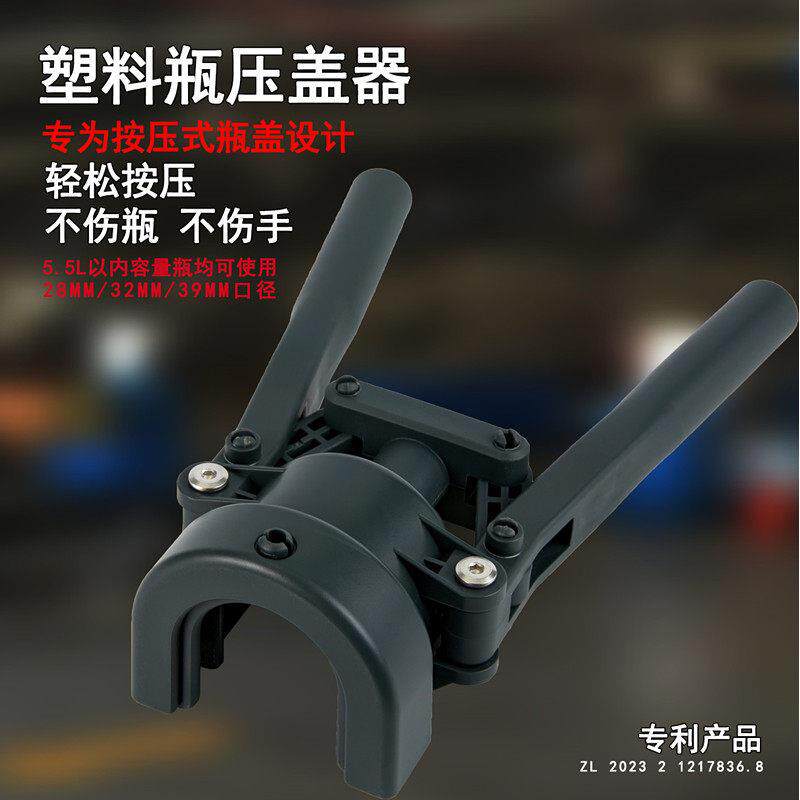 塑料瓶压盖器工具通用型透明桶轻松压盖密封不伤瓶不伤手持久按压