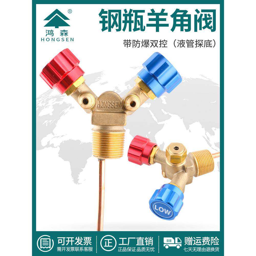 鸿森冷媒回收加注专用钢瓶阀门/高低压羊角阀/防爆冷媒瓶嘴子阀门