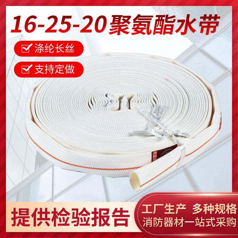 三江沱雨消防水带16-25-20聚氨酯水管1寸灭火器干粉喷管森林水袋
