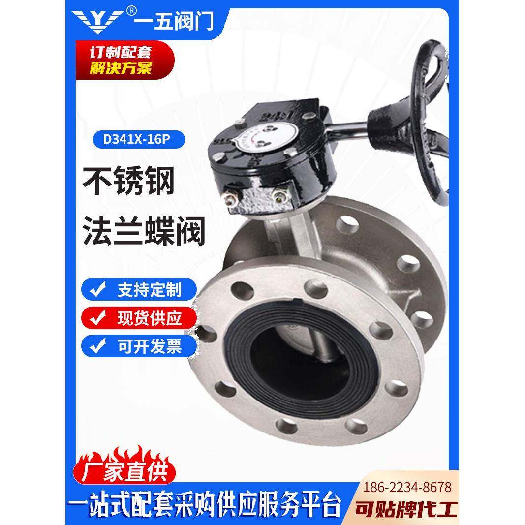 不锈钢软密封乙丙四氟密封手动法兰蝶阀D341X/F-10/16P双向压阀门