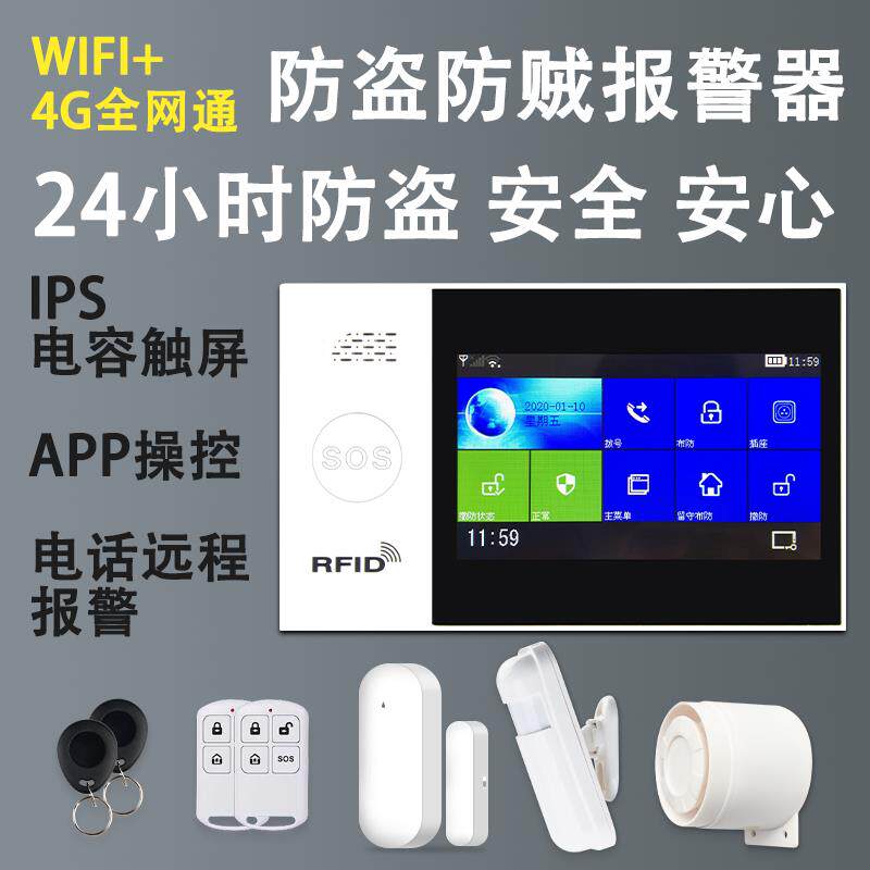 4GWifi防盗警报器GSM报警主机涂鸦智能APP红外线远程店铺门窗防盗