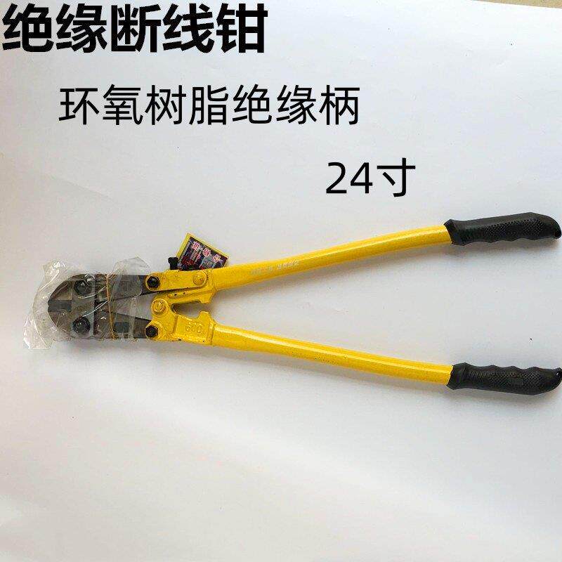 24寸消防绝缘断线钳750mm工具剪断线钢丝绝缘剪环氧树脂手柄包邮