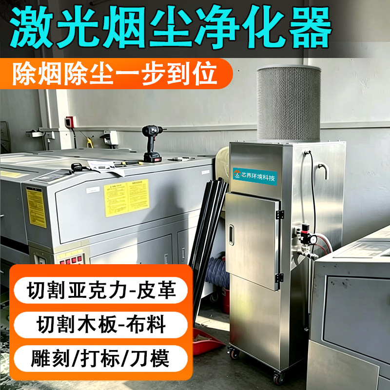 激光打标烟雾净化器工业亚克力雕刻湿式除尘器回流焊烟雾过滤设备