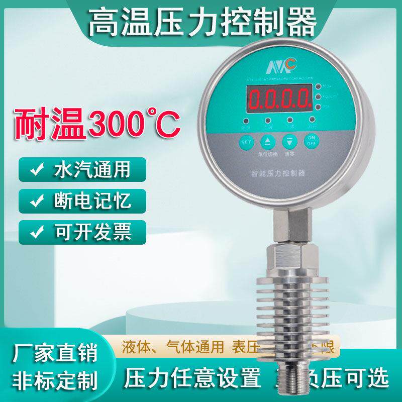 高温压力控制器全不锈钢锅炉电接点蒸汽压力表水气液油压自动开关