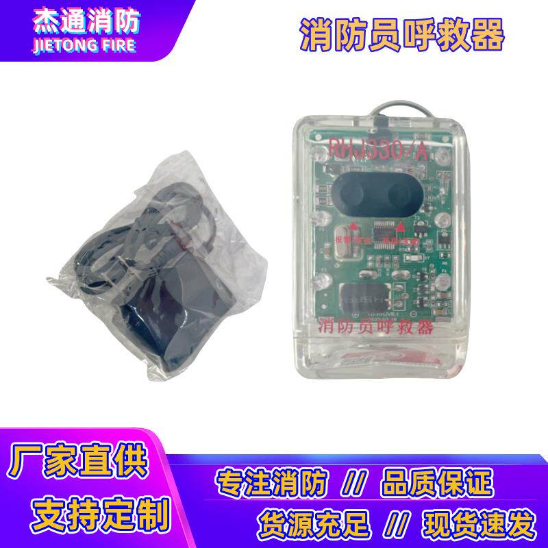 消防呼救器带消防认证充电款防水高分贝呼叫器RHJ330/A