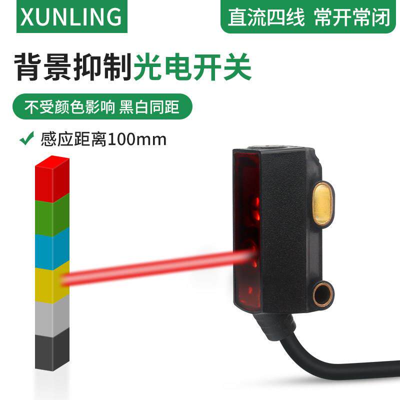 微小型背景抑制不受物体颜色影响可见光点常开常闭抗干扰黑白同距