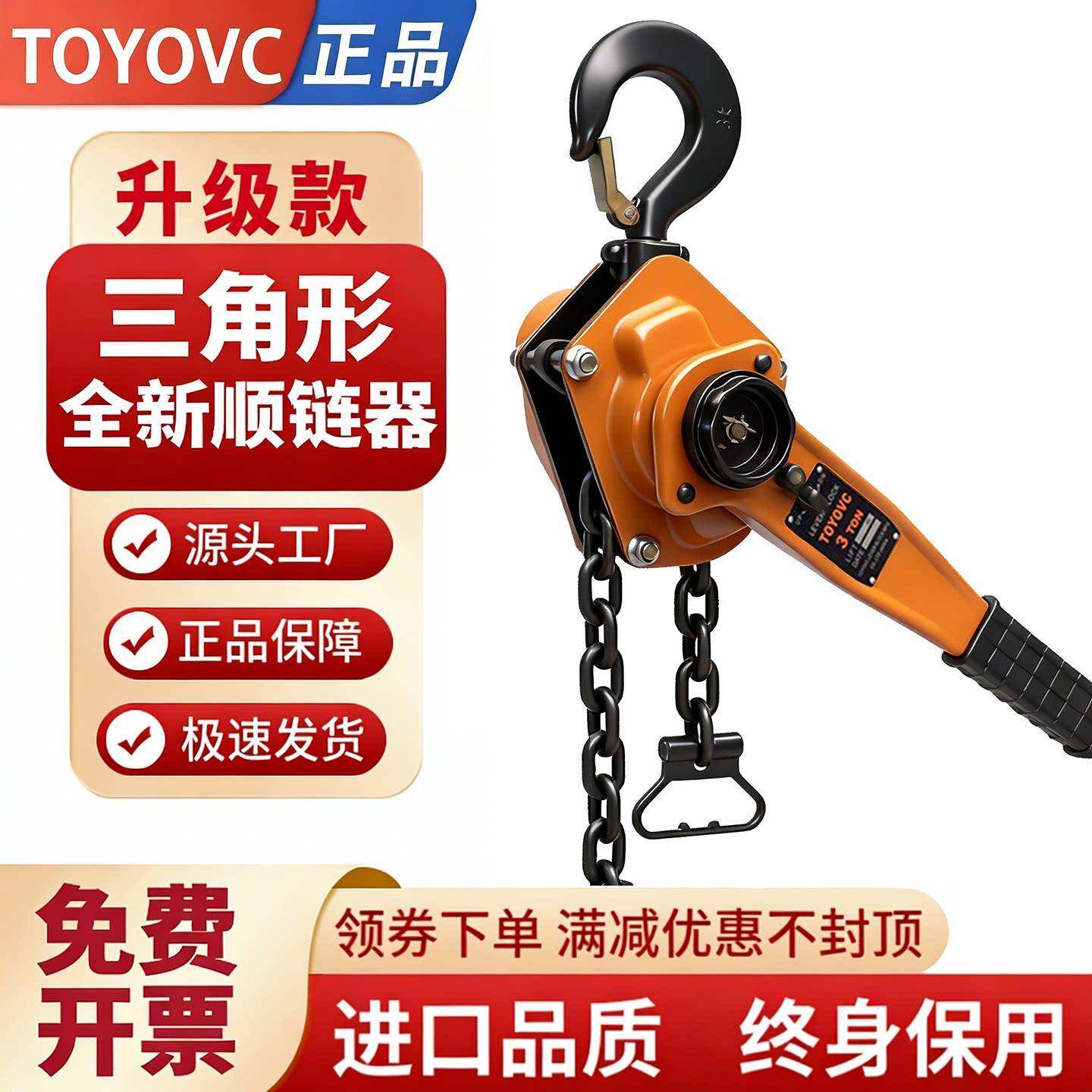 日本手扳起重倒链TOYOVC手动牵引葫芦防摔款手摇起重设备1吨至9吨