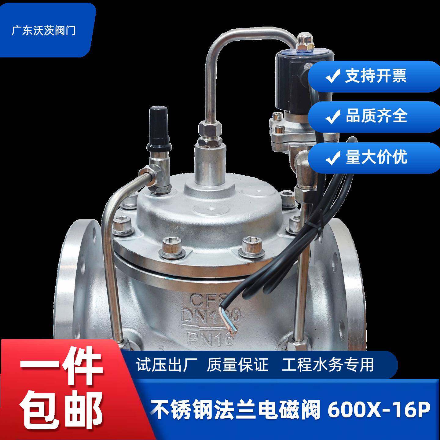 法兰不锈钢电动控制阀沃茨阀门600X-16P消防泵房远程电磁开关补水