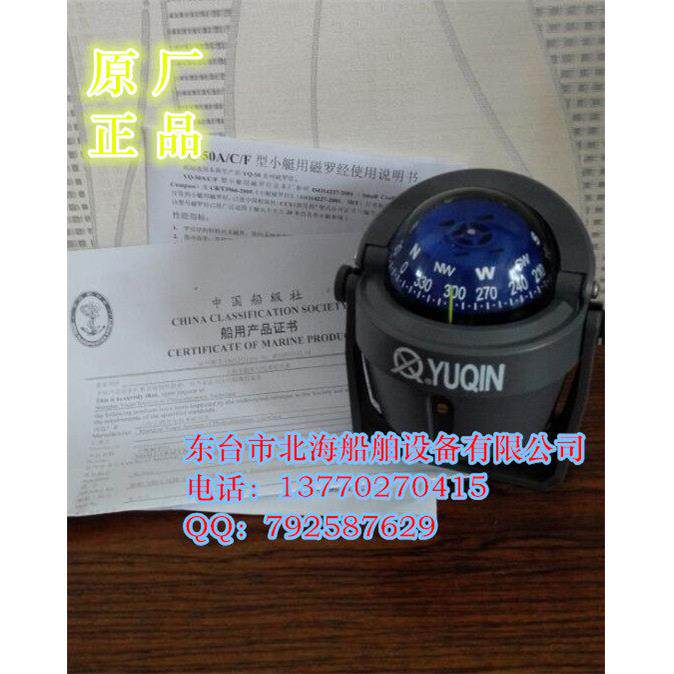 包邮 船用YQ-50F艇用磁罗经、航海船用磁罗经、救生艇罗经 正品