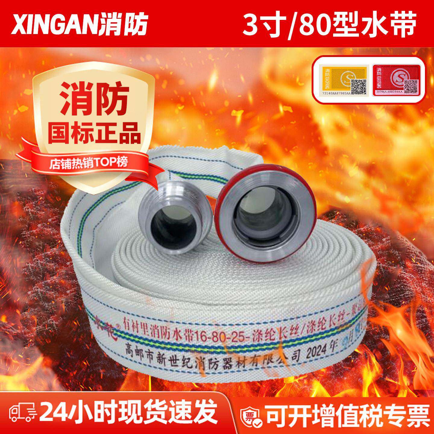 消防水带80型3寸8型13/16/20高压耐磨水管水泵用农用浇地消防器材