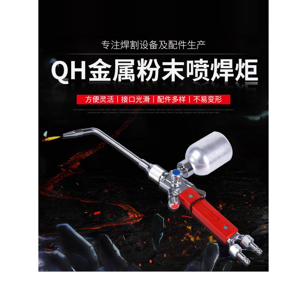 【活动】QH/1h金属粉末喷焊枪喷焊炬喷火焊枪喷枪喷粉枪嘴枪头