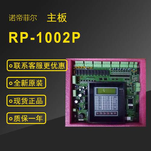 notifier诺帝菲尔RP-1002PLUS主板用于气体灭火控制盘全新现货