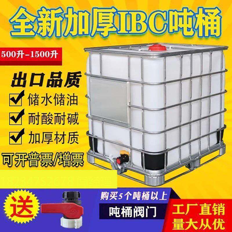 吨桶1000L全新加厚塑料方桶1吨 IBC集装桶500L化工桶储水桶柴油桶