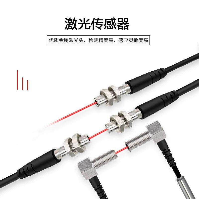 微型激光传感器M3M4M8漫反射对射光电开关红外感应开关三线NPN