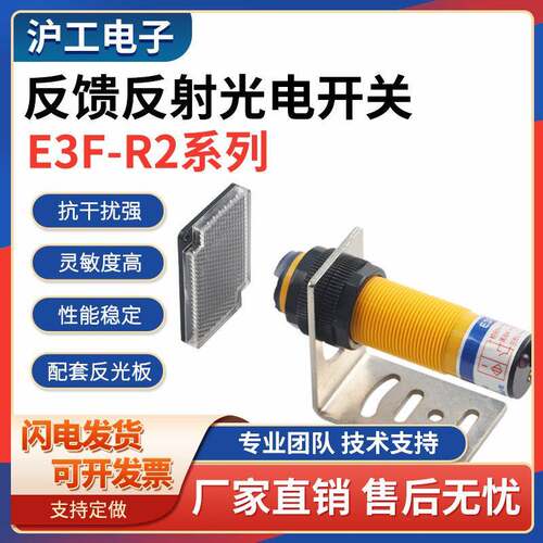 沪工红外镜面反馈反射式光电开关E3F-R2NK/N2/PK/P2/N3/P3/Y1/Y2