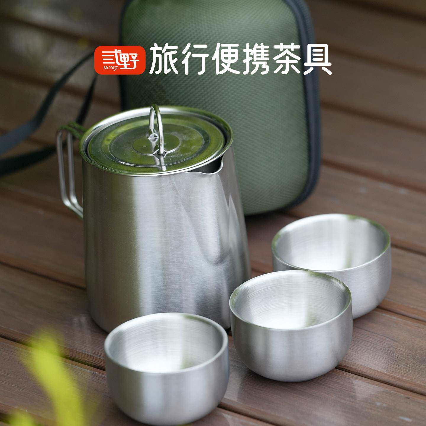 弎野不锈钢旅行茶具套装烧水壶户外露营便携式外出泡茶壶快客杯