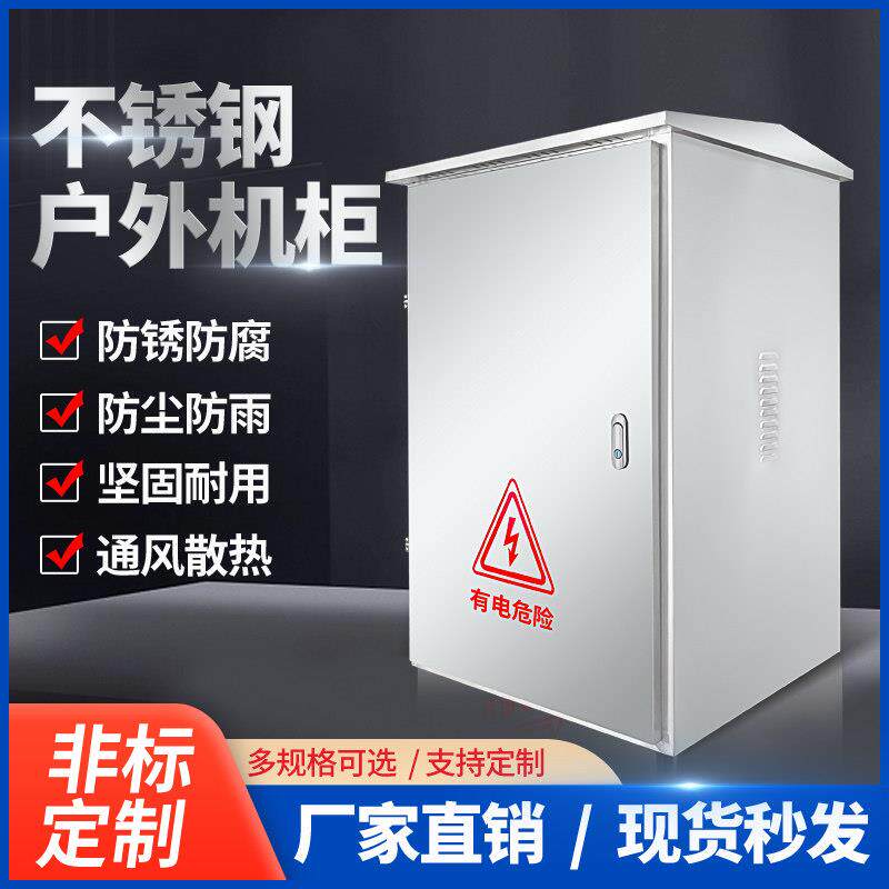 户外不锈钢网络机柜交换机功6u无线监控弱电设备柜落地24u防雨箱