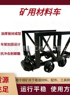 矿用材料车 MLC3-6矿用材料车 2T/3T/5T 矿用材料车