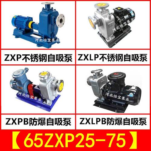 不锈钢自吸泵65ZXP25-75高扬程自吸泵防爆离心泵，直连高压泵