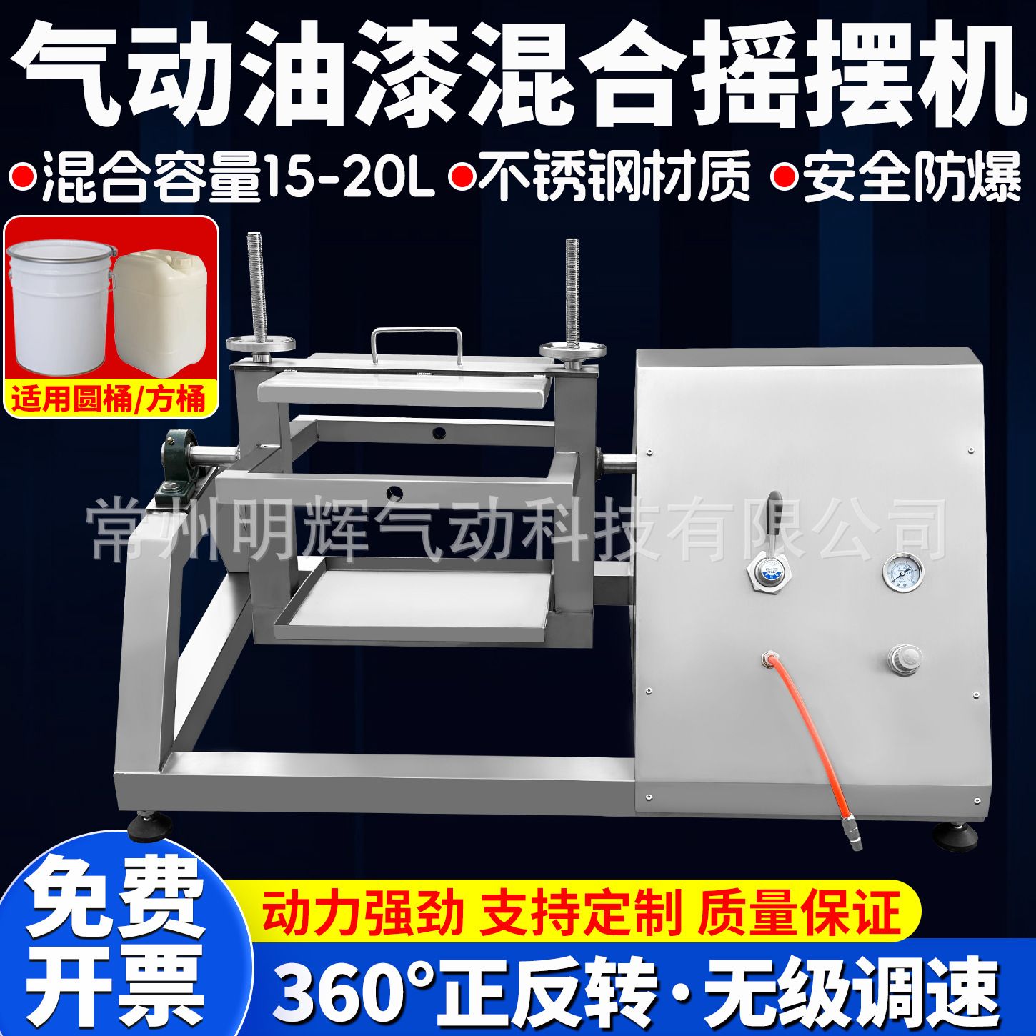 气动摇摆机化工油漆油墨不锈钢混合摇匀震动设备360&deg;正反转20L桶