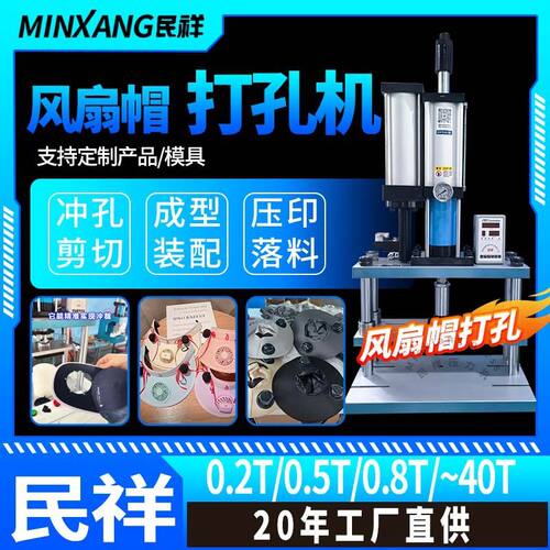 风扇帽打孔机渔夫帽斗笠帽子打孔机太阳能帽子冲孔机气动