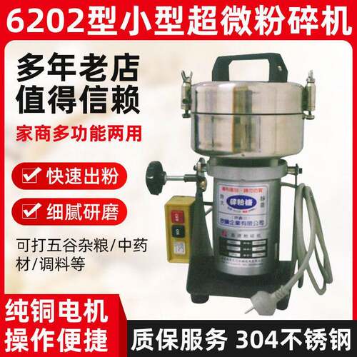 小型速粉碎机6202医化工超微研磨机金银花苍术不锈钢打粉机