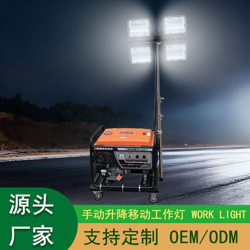 移动升降工作灯车HMF962手动升降带发电机户外施工道路照明灯