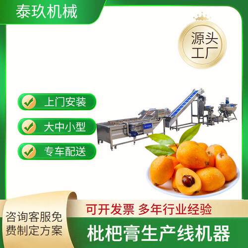 大型枇杷膏加工机器川贝枇杷膏生产设备秋梨枇杷膏机器全套流水线