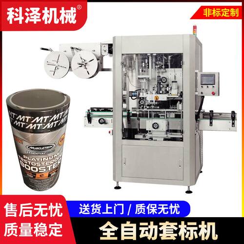 高速全自动收缩膜套标机 异形瓶圆瓶套标机 佛跳墙陶瓷瓶套标机械