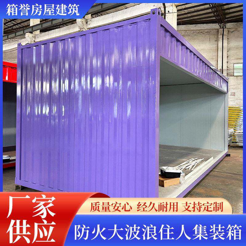 集装箱活动房住人加厚简易活动房防火大波浪住人固定集装箱移动房