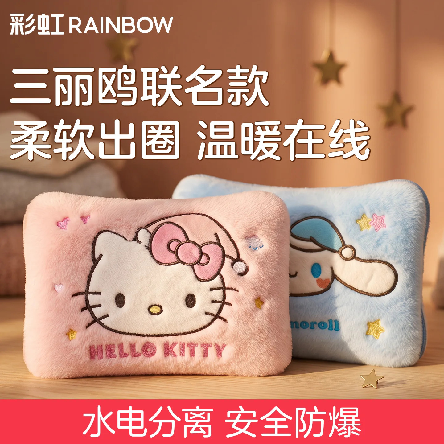 彩虹三丽鸥联名热水袋HelloKitty猫加厚充电暖手宝官方旗舰店154