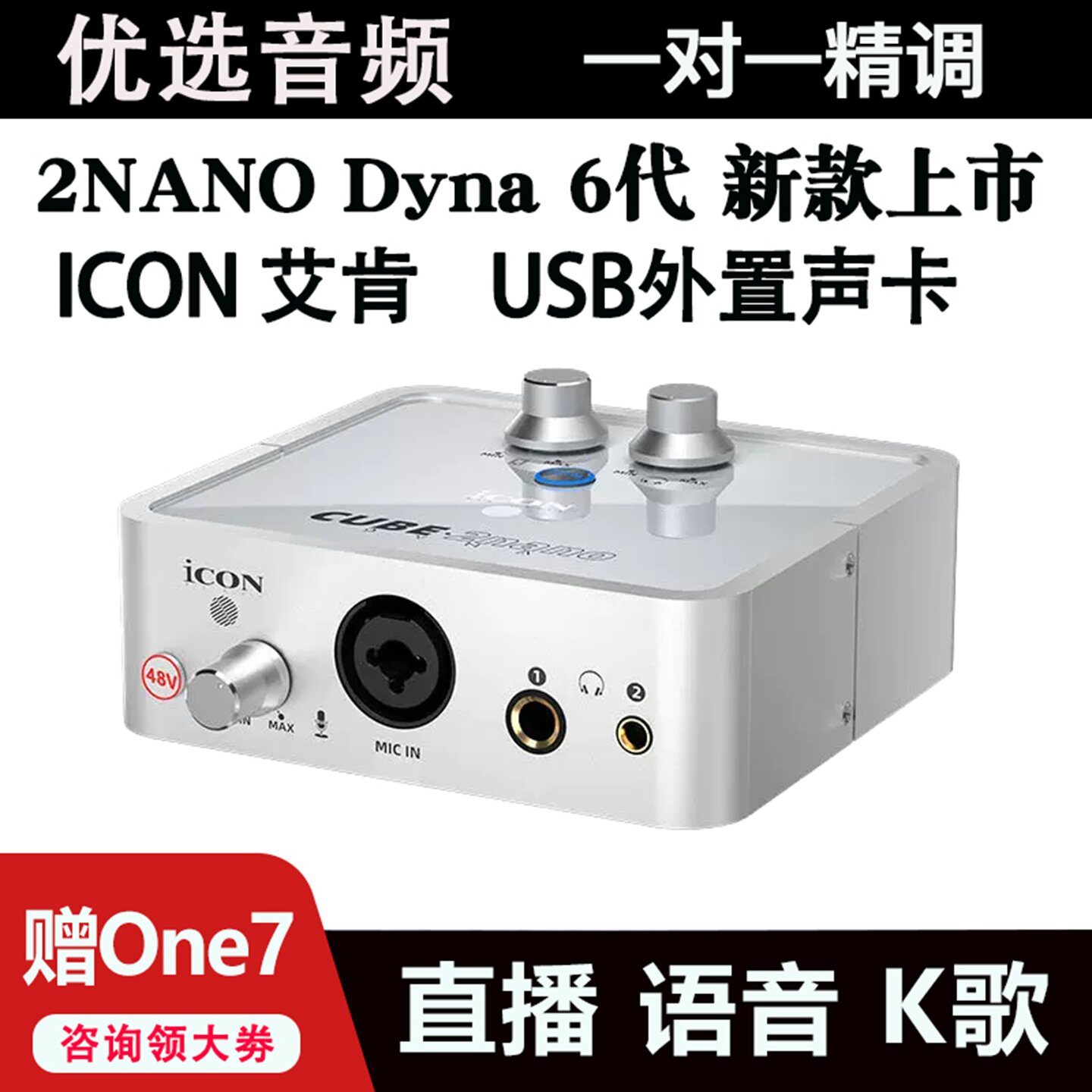 艾肯2NANO+dyna USB外置声卡直播语音K歌专业录音设备2026新款