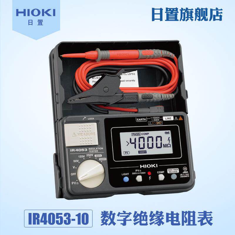 HIOKI日置旗舰店数字绝缘电阻表兆欧表IR4053-10正品销售