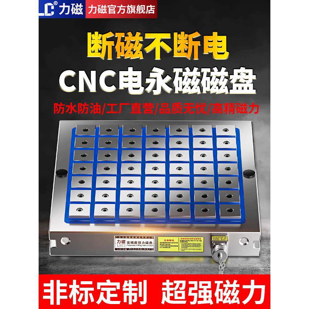 力磁CNC电控磁盘超强力永磁吸盘电磁盘数控铣床电脑锣磁盘磁台