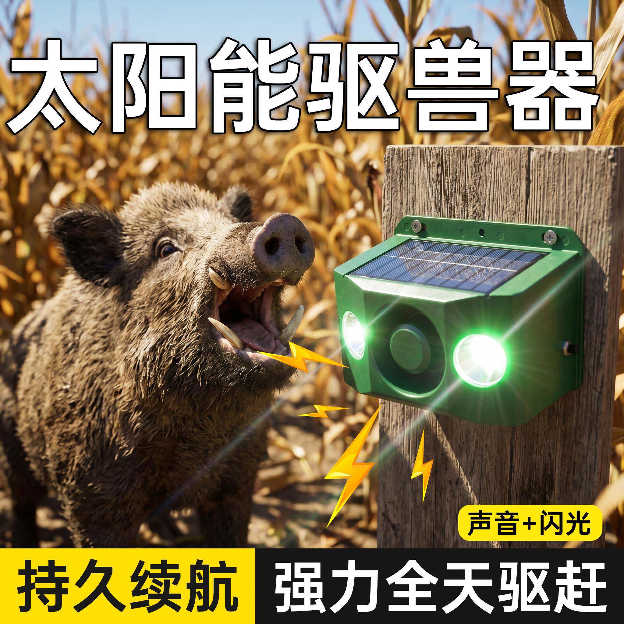 太阳能驱兽神器吓野猪音响夜间玉米防动物驱赶器喇叭狗叫声报警器