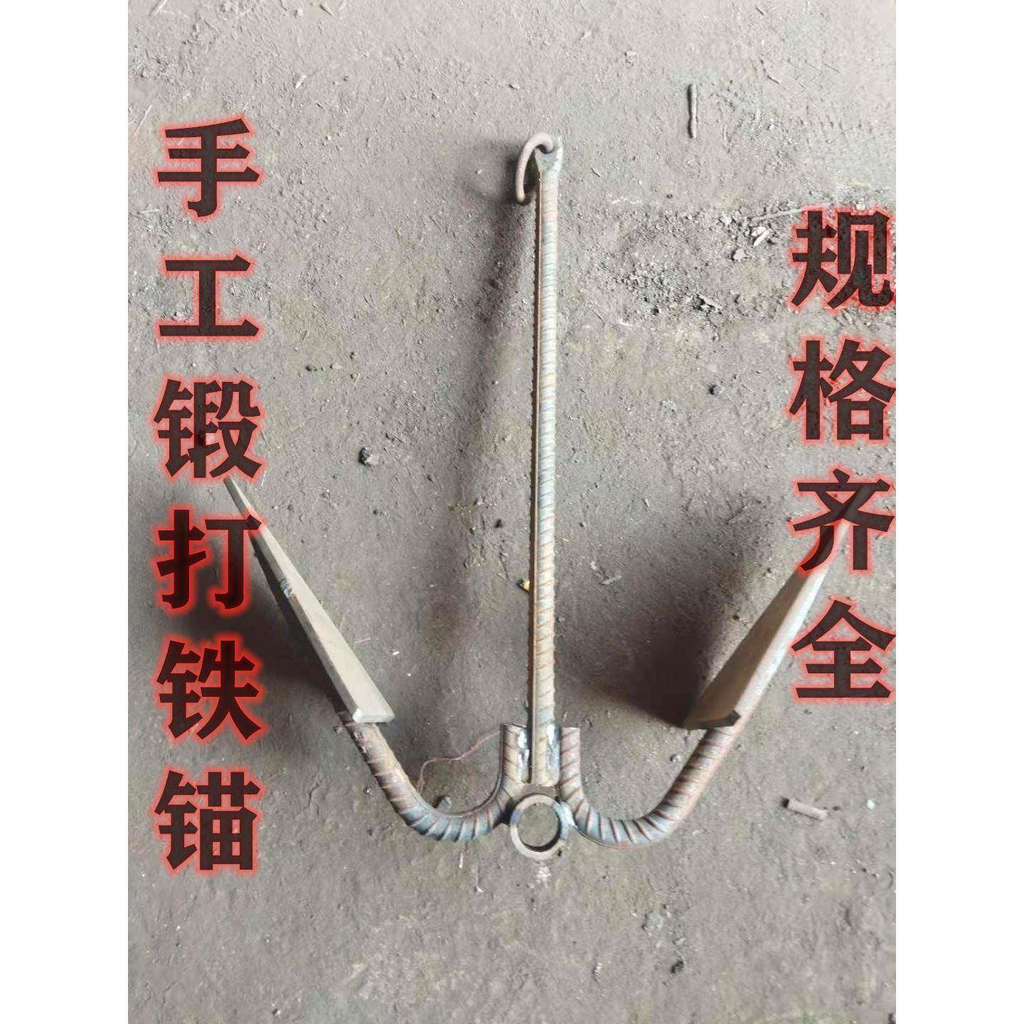 纯手工锻打二叶锚铁锚木船锚钓鱼船锚橡皮艇充气钓鱼冲锋舟专用锚