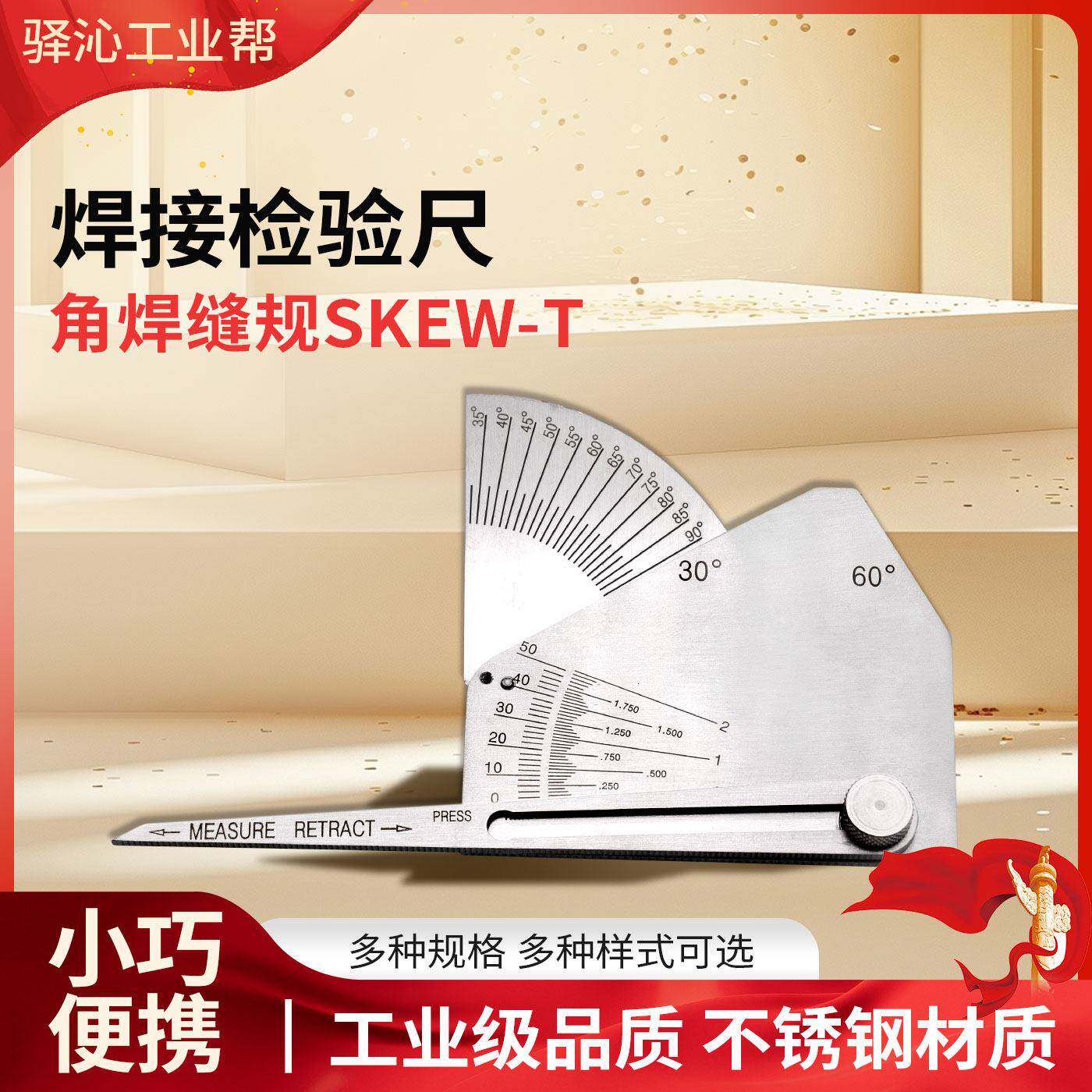 梁硕斜角焊点测焊缝检测尺SKEW-T角焊缝规直角焊料厚度角度测量尺