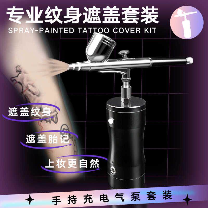 PAX纹身遮盖喷枪特效化妆颜料遮疤白斑胎记遮瑕膏防水防蹭贴电动