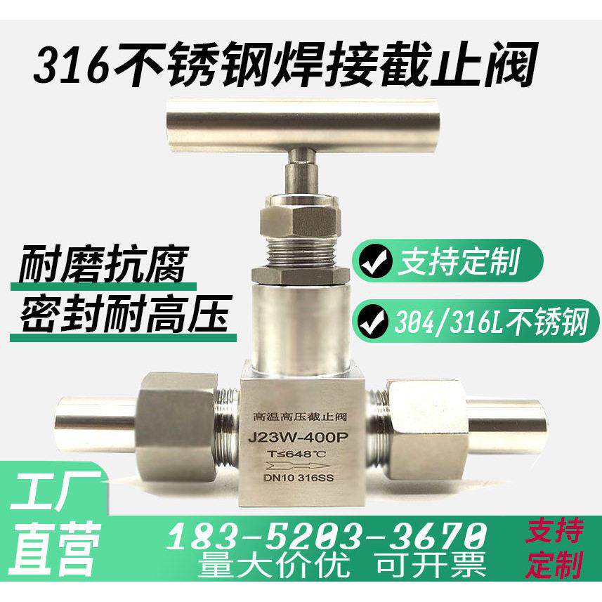 304/316不锈钢J23W-400P针型阀外螺纹焊接管截止阀高温高压阀