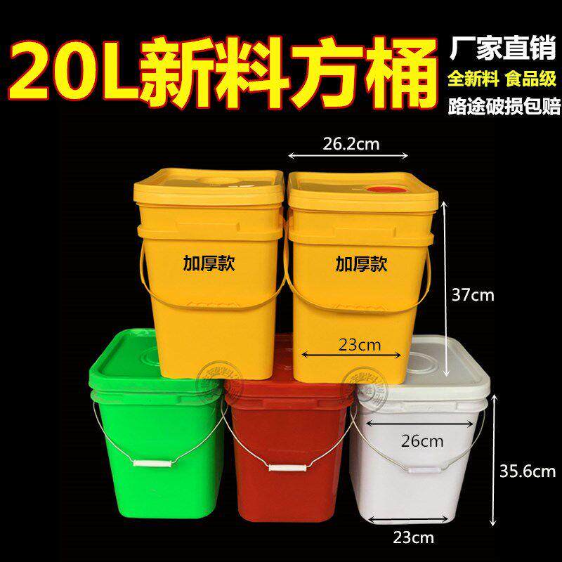 20升方形食品级包邮塑料桶加厚带盖水桶涂料桶油漆化工桶胶水桶