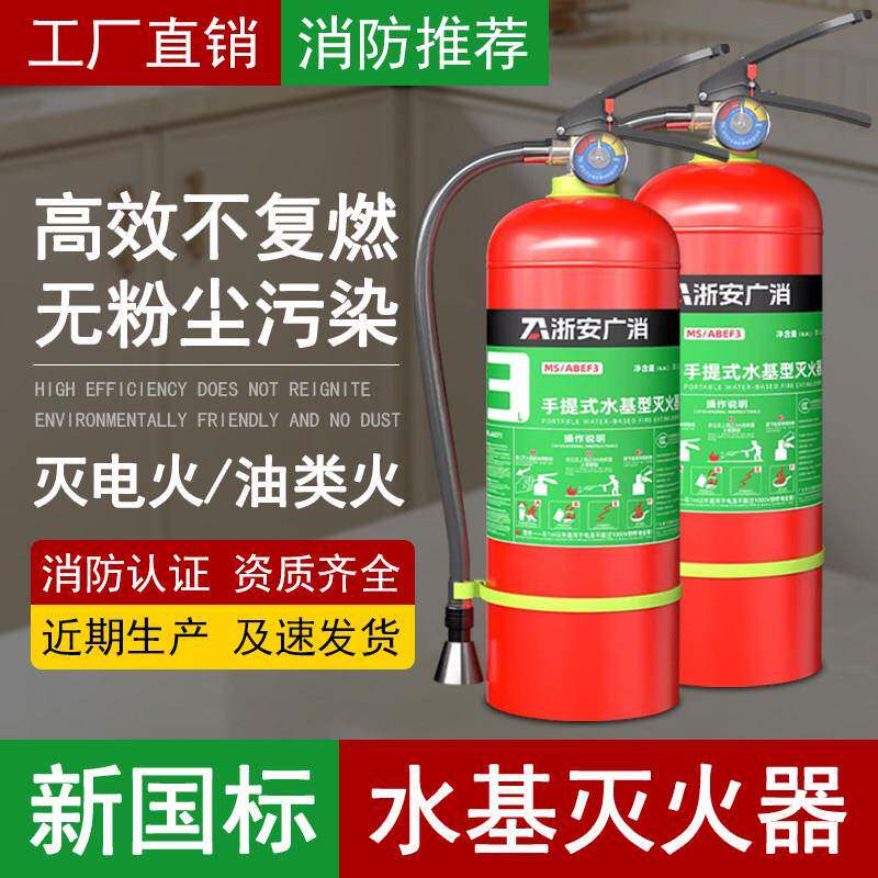 浙安广消3L水基型灭火器6L家庭工厂车载MS手提式水基泡沫灭火器
